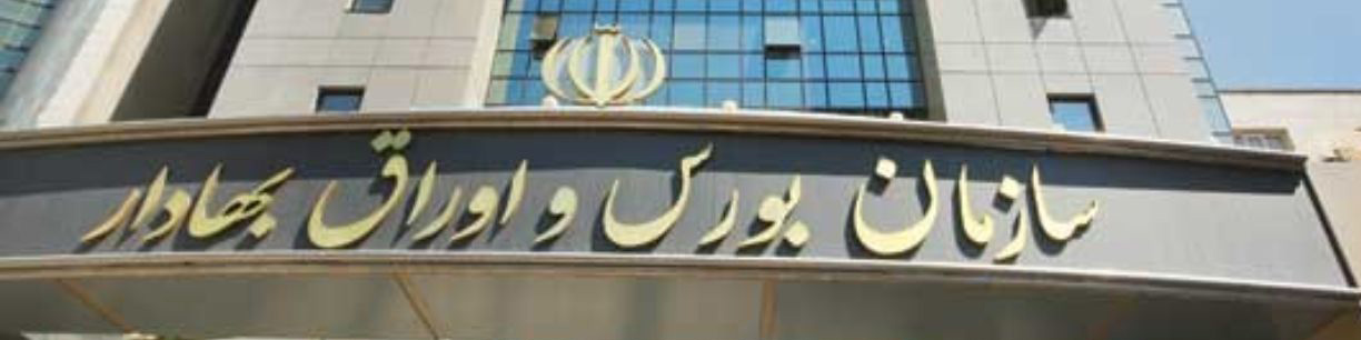 یین نامه اجرایی آزاد سازی سهام عدالت ابلاغ شد